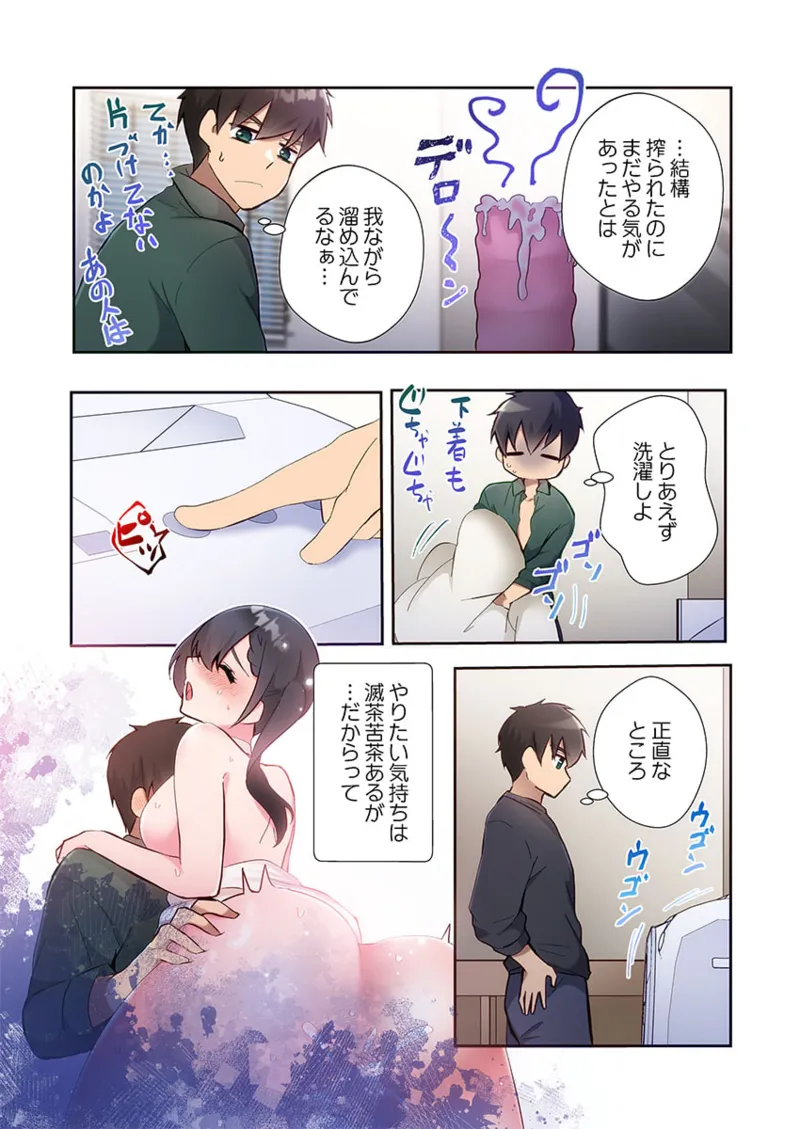 ヤリ部屋暮らし 21-29 Page.166