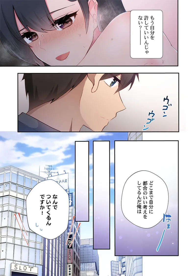 ヤリ部屋暮らし 21-29 Page.167