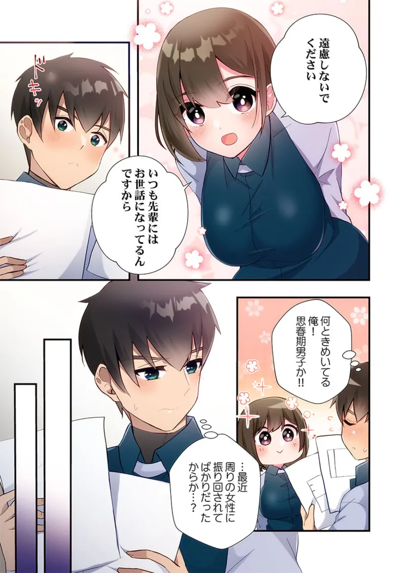 ヤリ部屋暮らし 21-29 Page.185