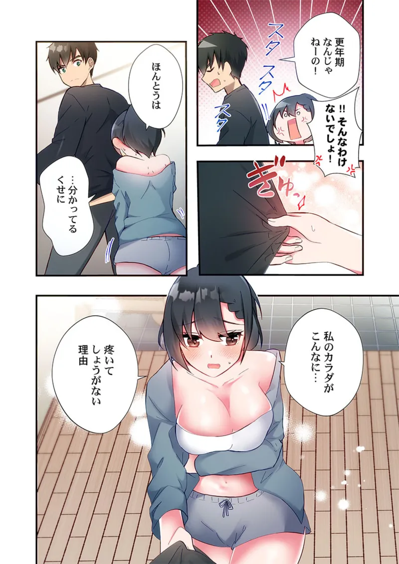 ヤリ部屋暮らし 21-29 Page.188