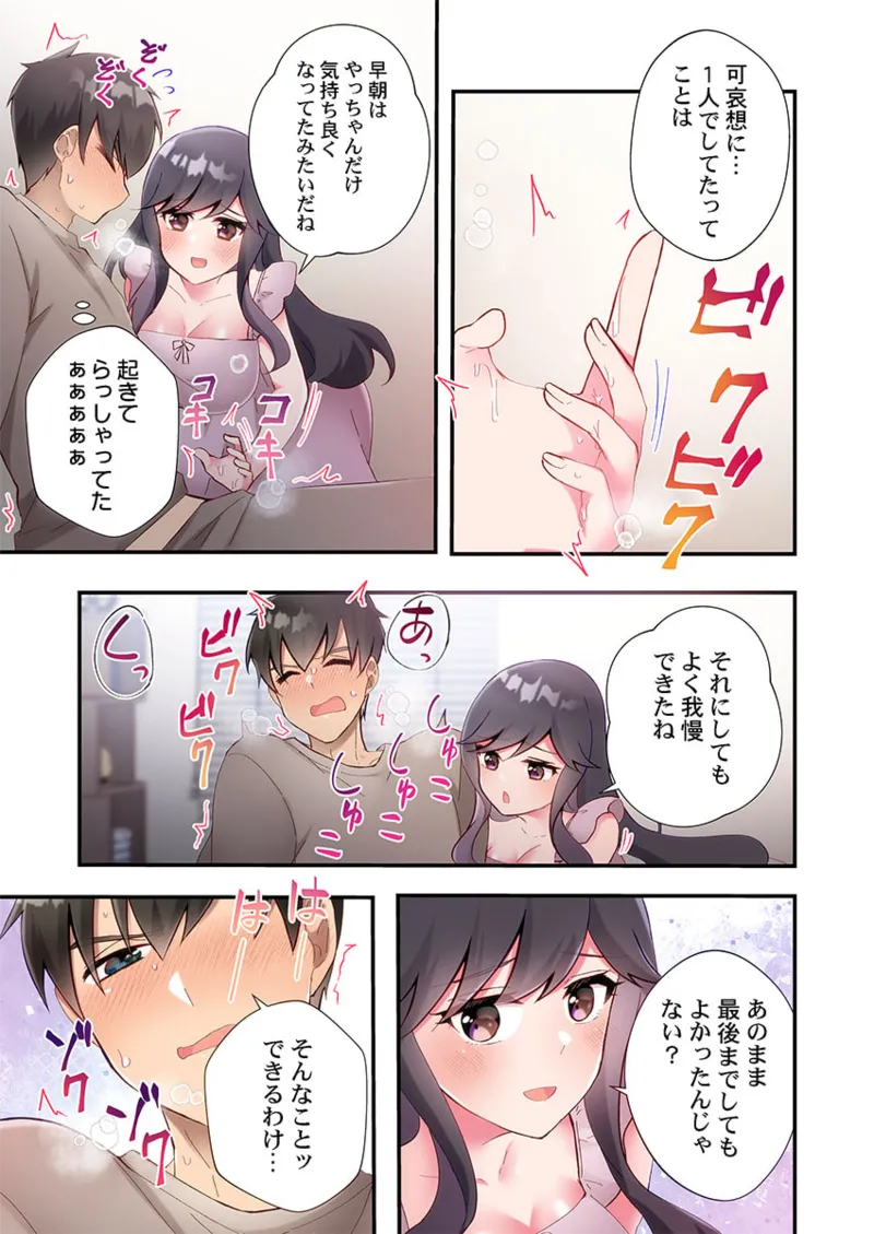 ヤリ部屋暮らし 21-29 Page.227