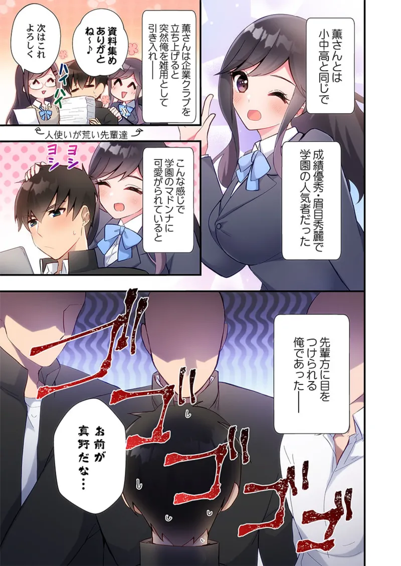 ヤリ部屋暮らし 21-29 Page.243