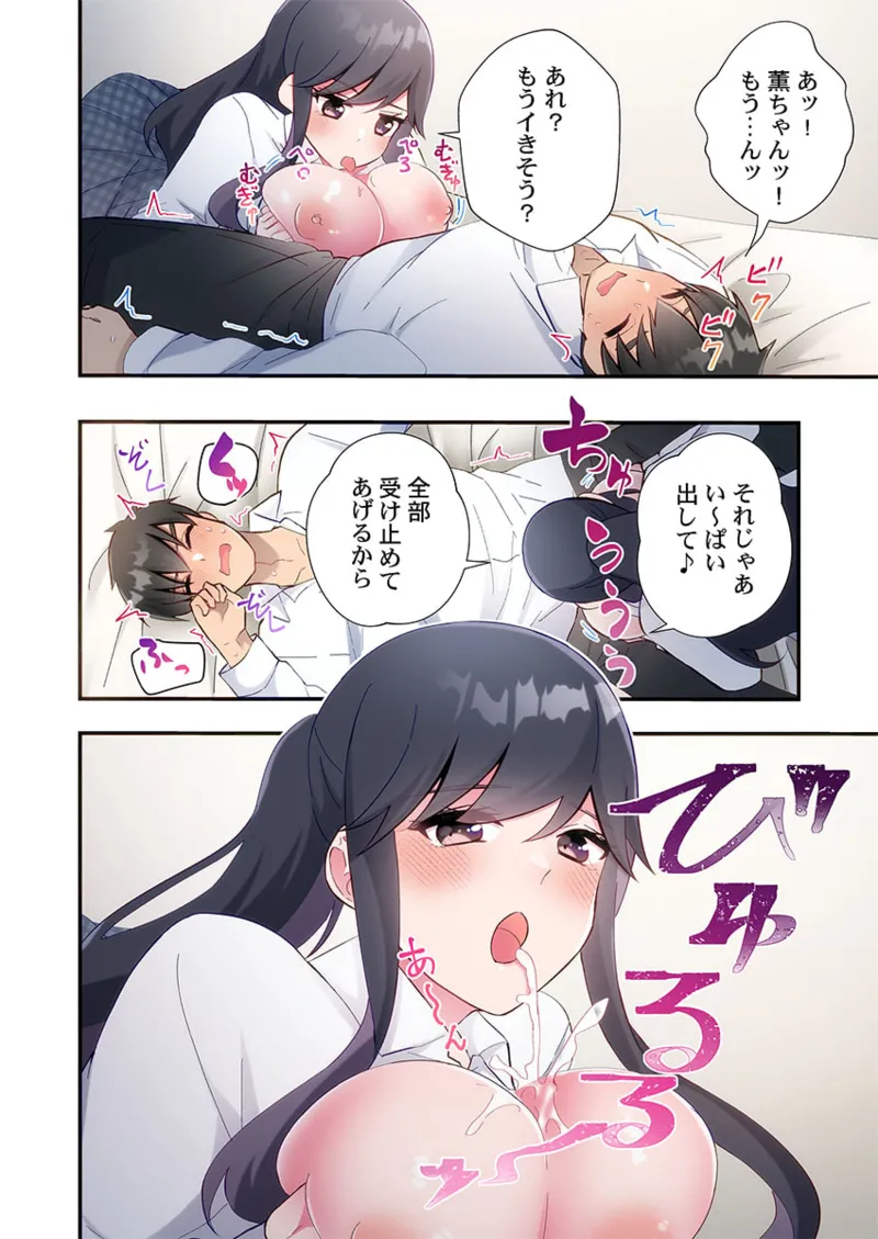 ヤリ部屋暮らし 21-29 Page.246