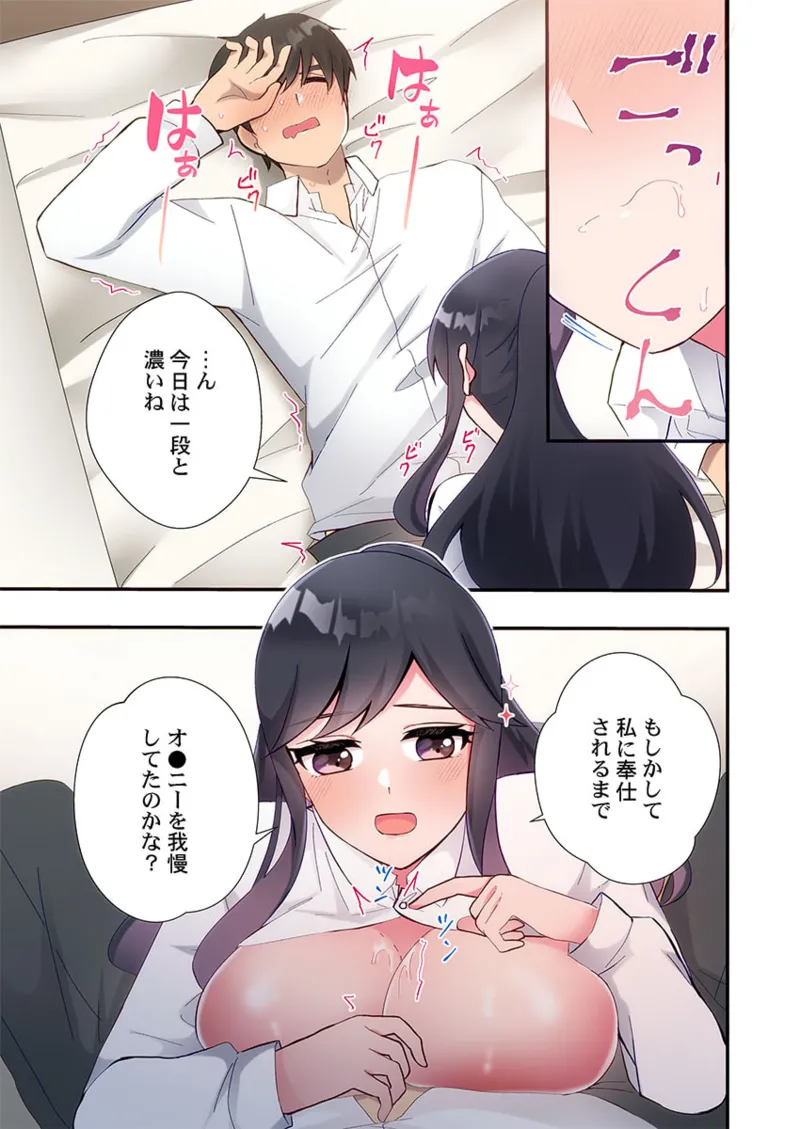 ヤリ部屋暮らし 21-29 Page.247