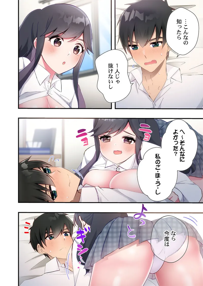 ヤリ部屋暮らし 21-29 Page.248