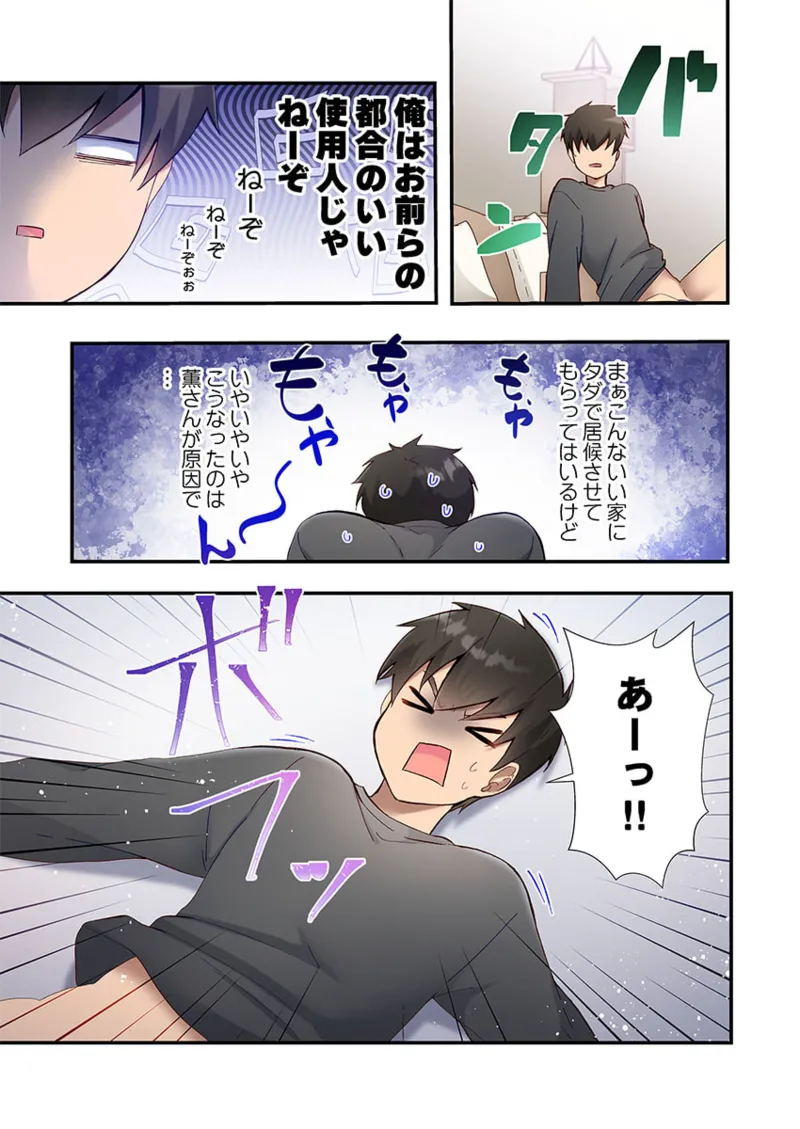 ヤリ部屋暮らし 21-29 Page.79
