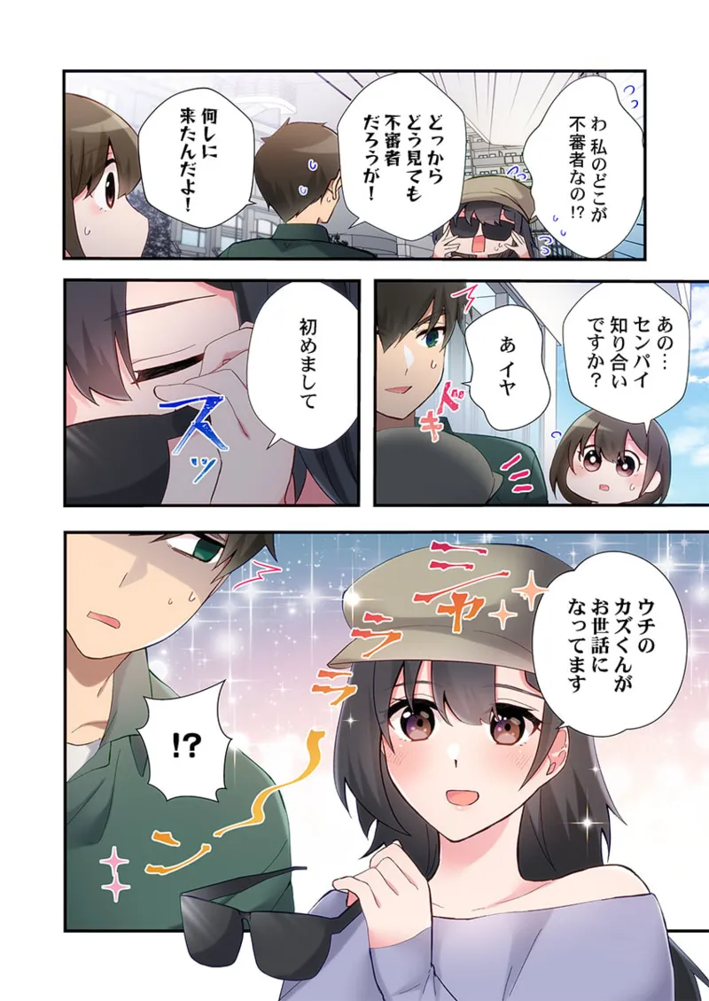ヤリ部屋暮らし 21-29 Page.84