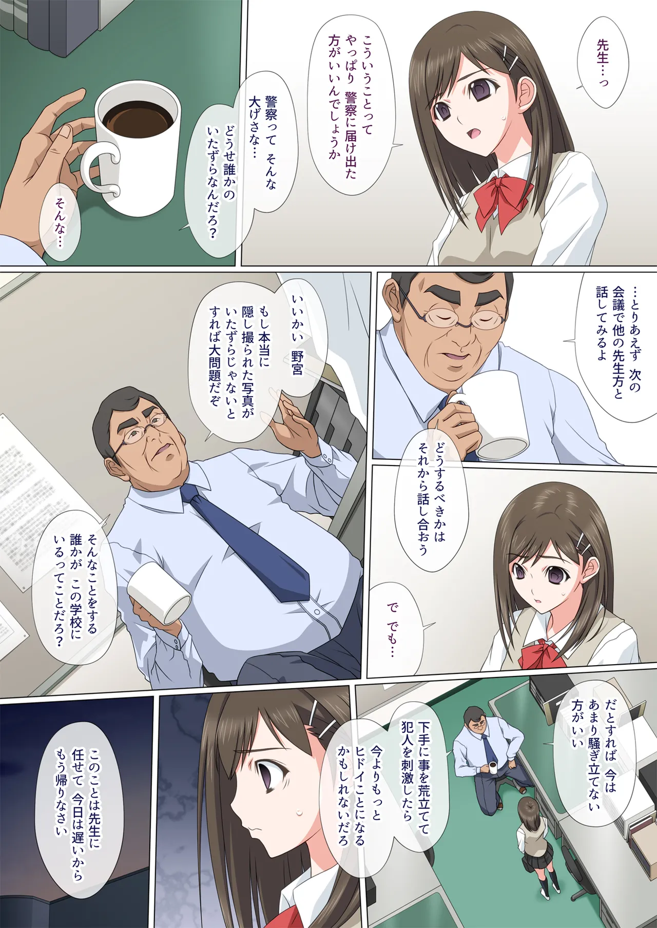染まり愛 Page.11