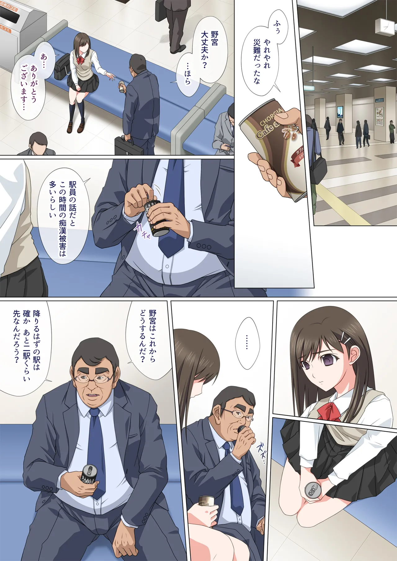 染まり愛 Page.20