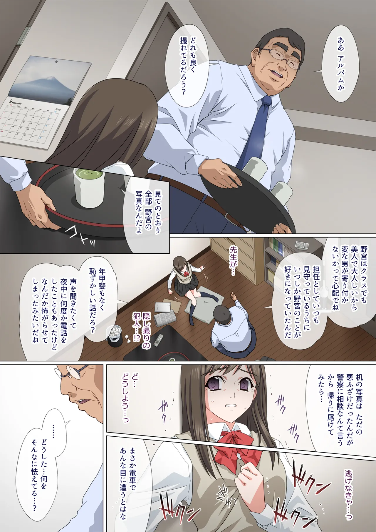 染まり愛 Page.25