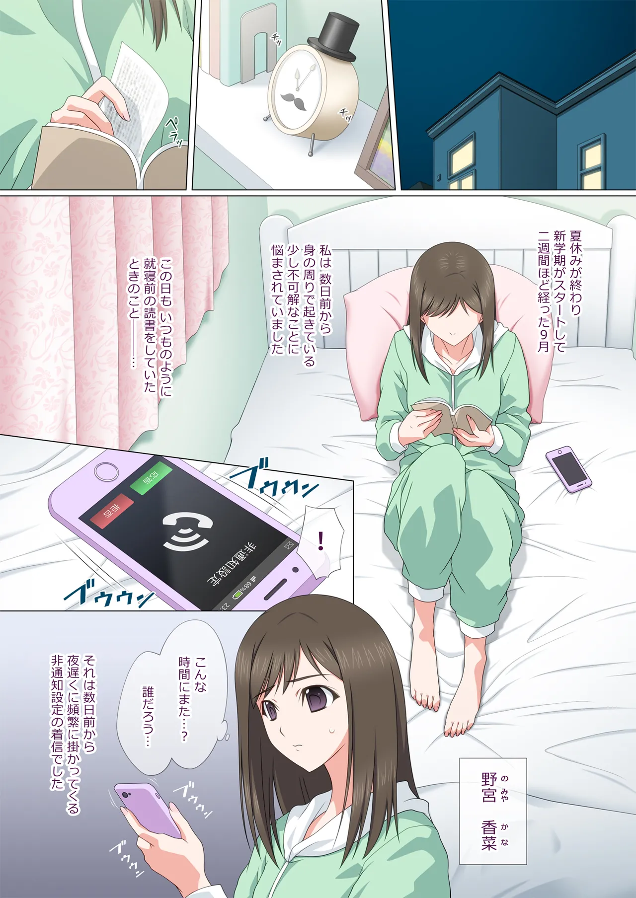 染まり愛 Page.3