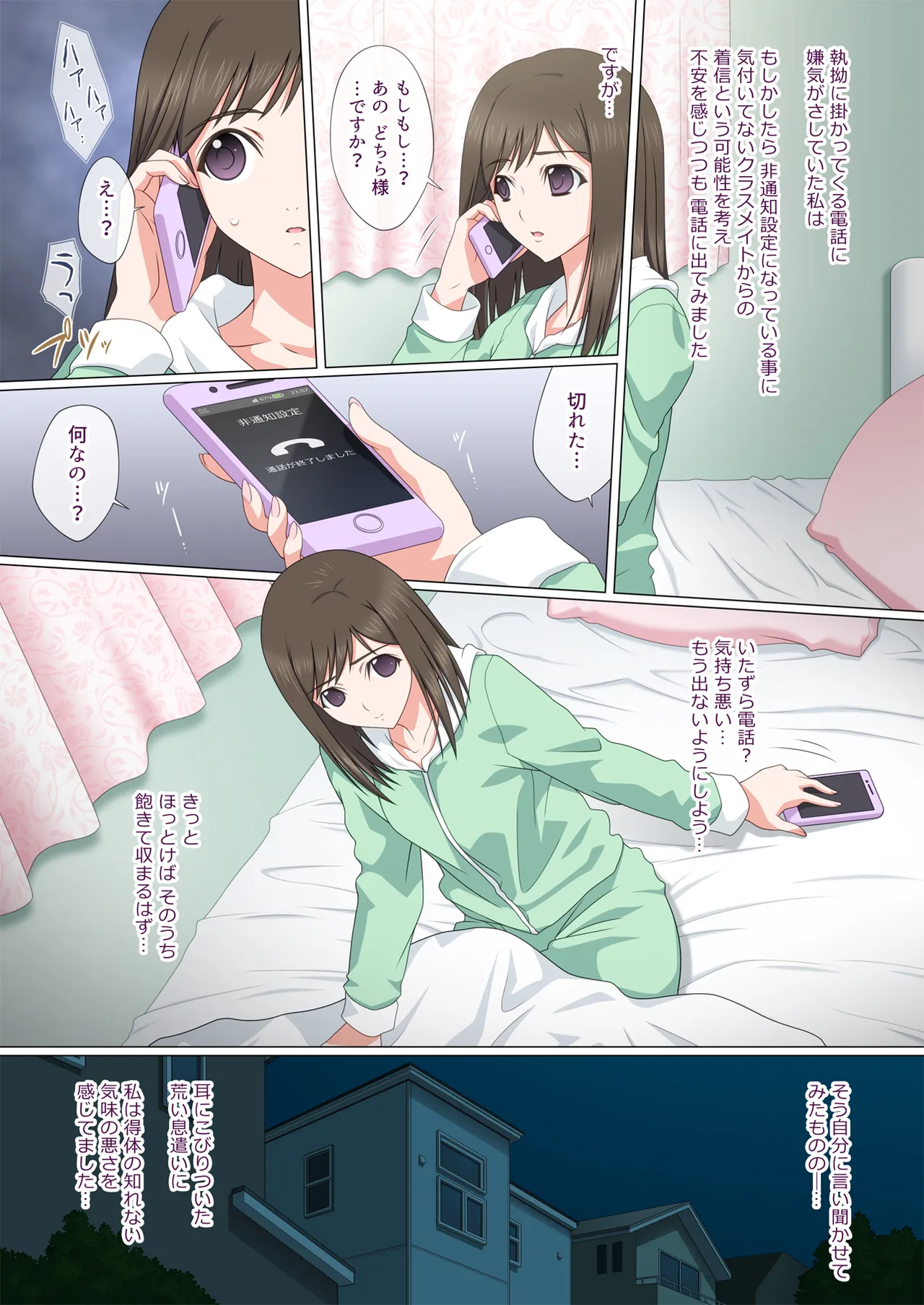 染まり愛 Page.4