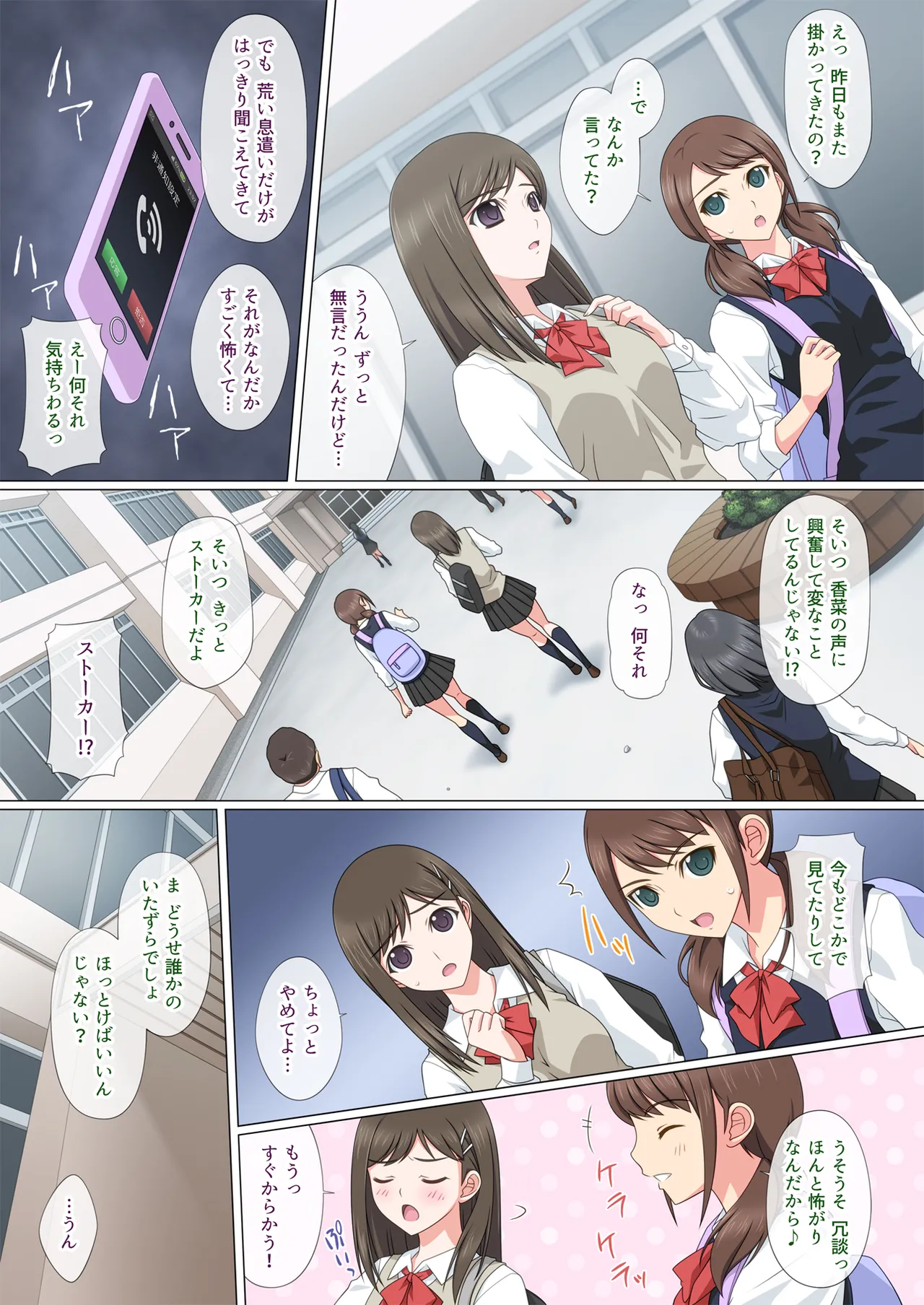染まり愛 Page.6