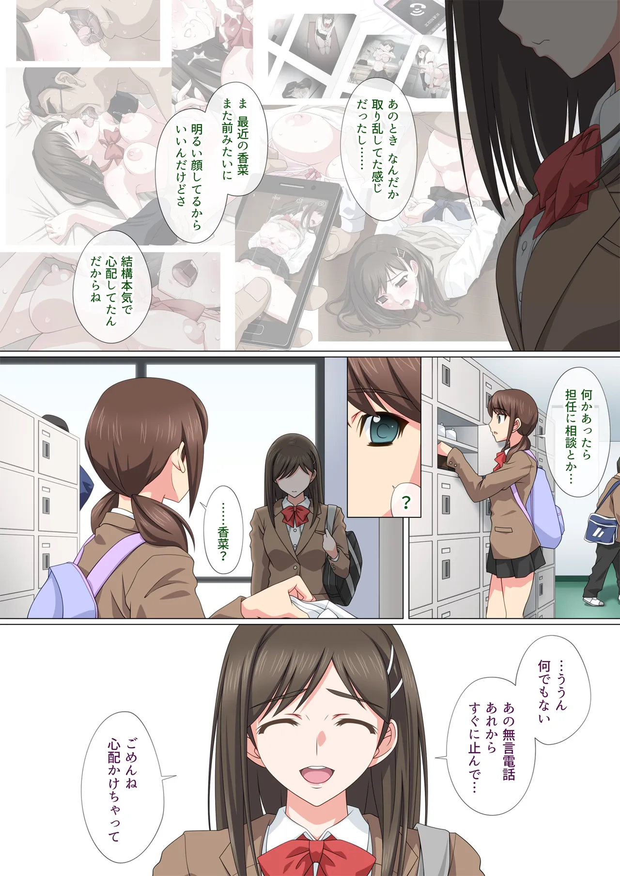 染まり愛 Page.69