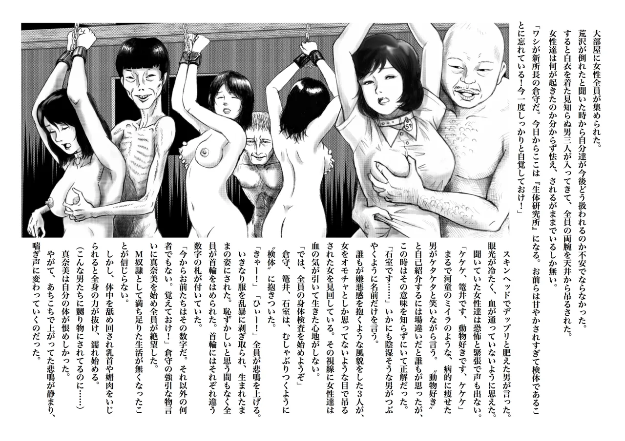 奴隷妻 真奈美の漂流 1-5 Page.18