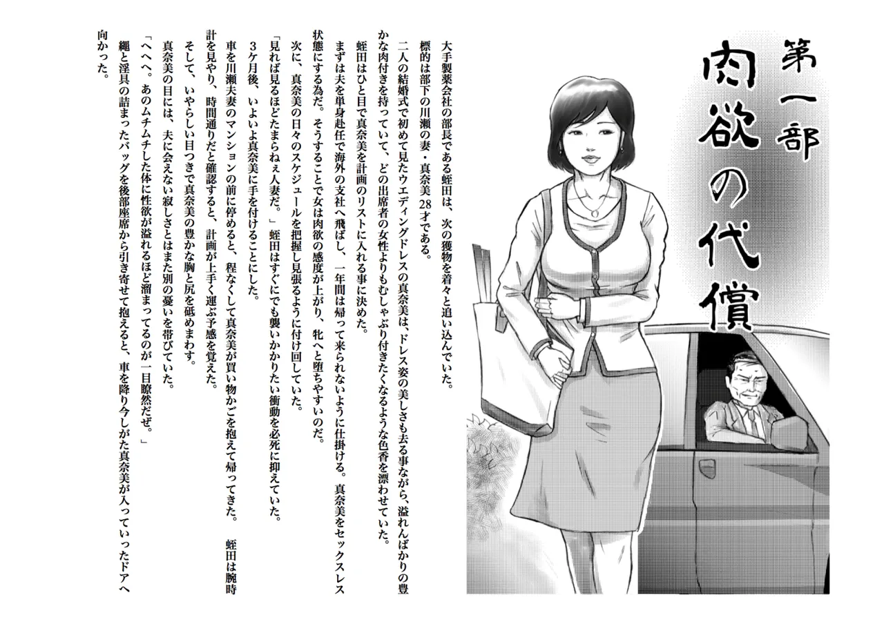 奴隷妻 真奈美の漂流 1-5 Page.2