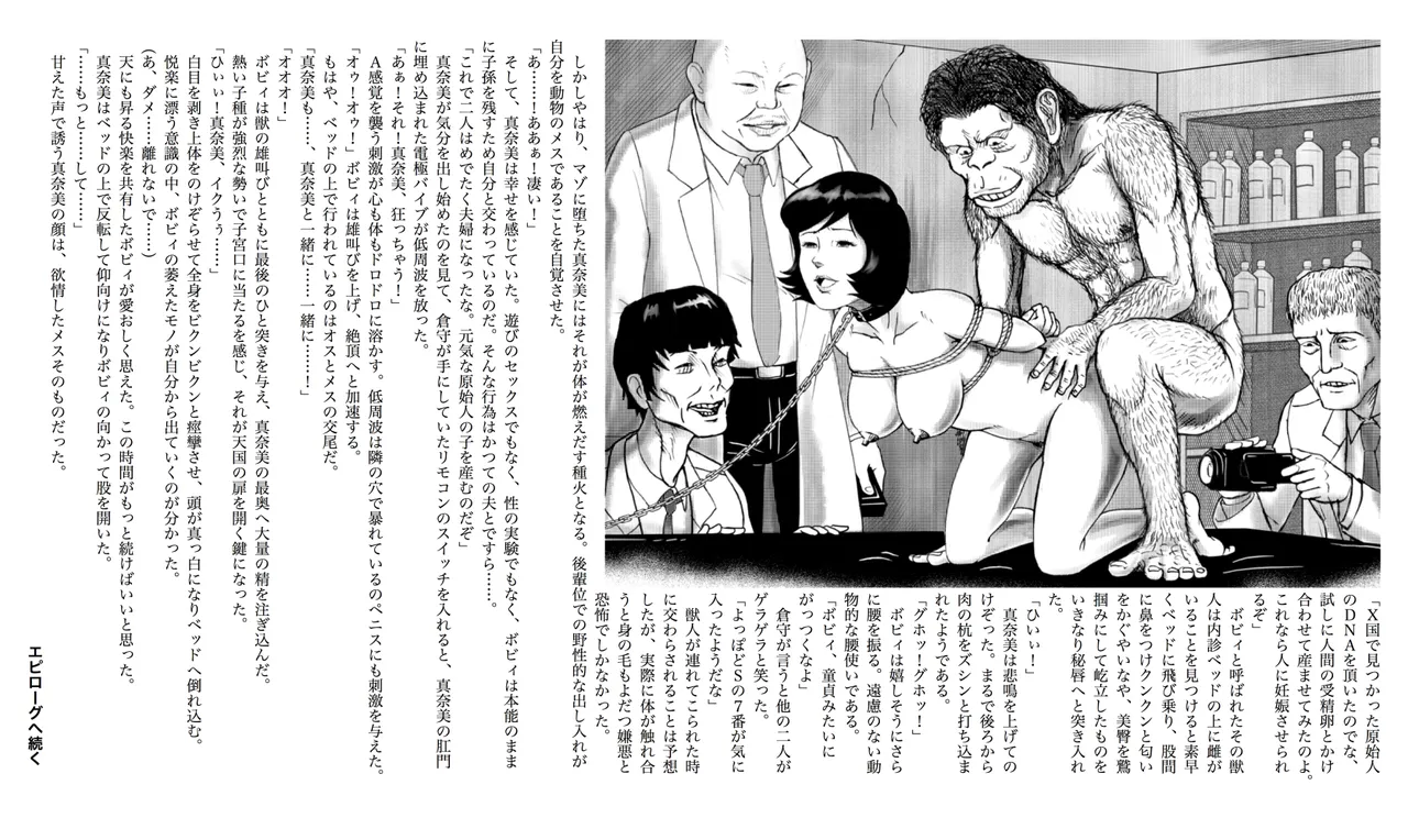 奴隷妻 真奈美の漂流 1-5 Page.30