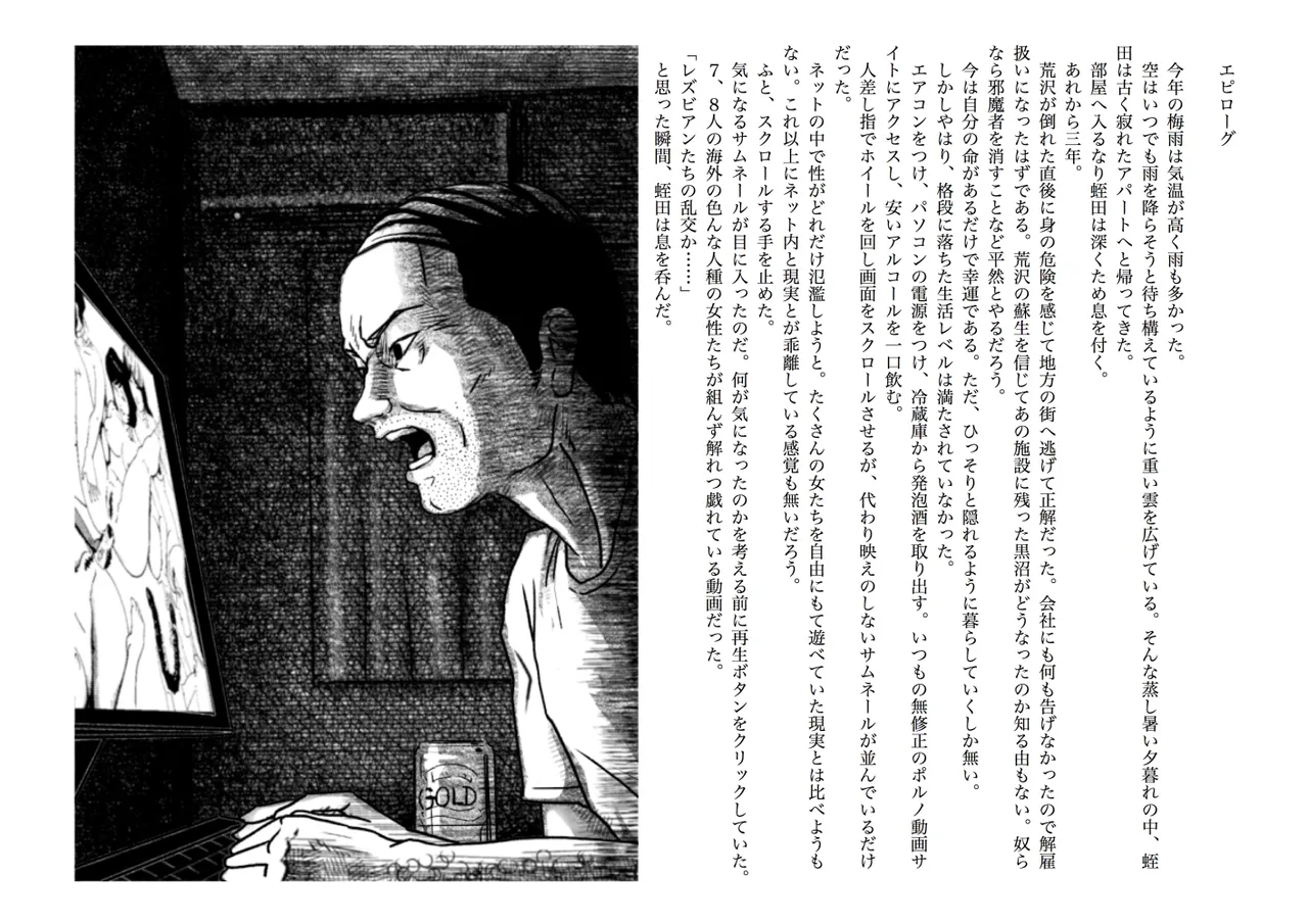 奴隷妻 真奈美の漂流 1-5 Page.32