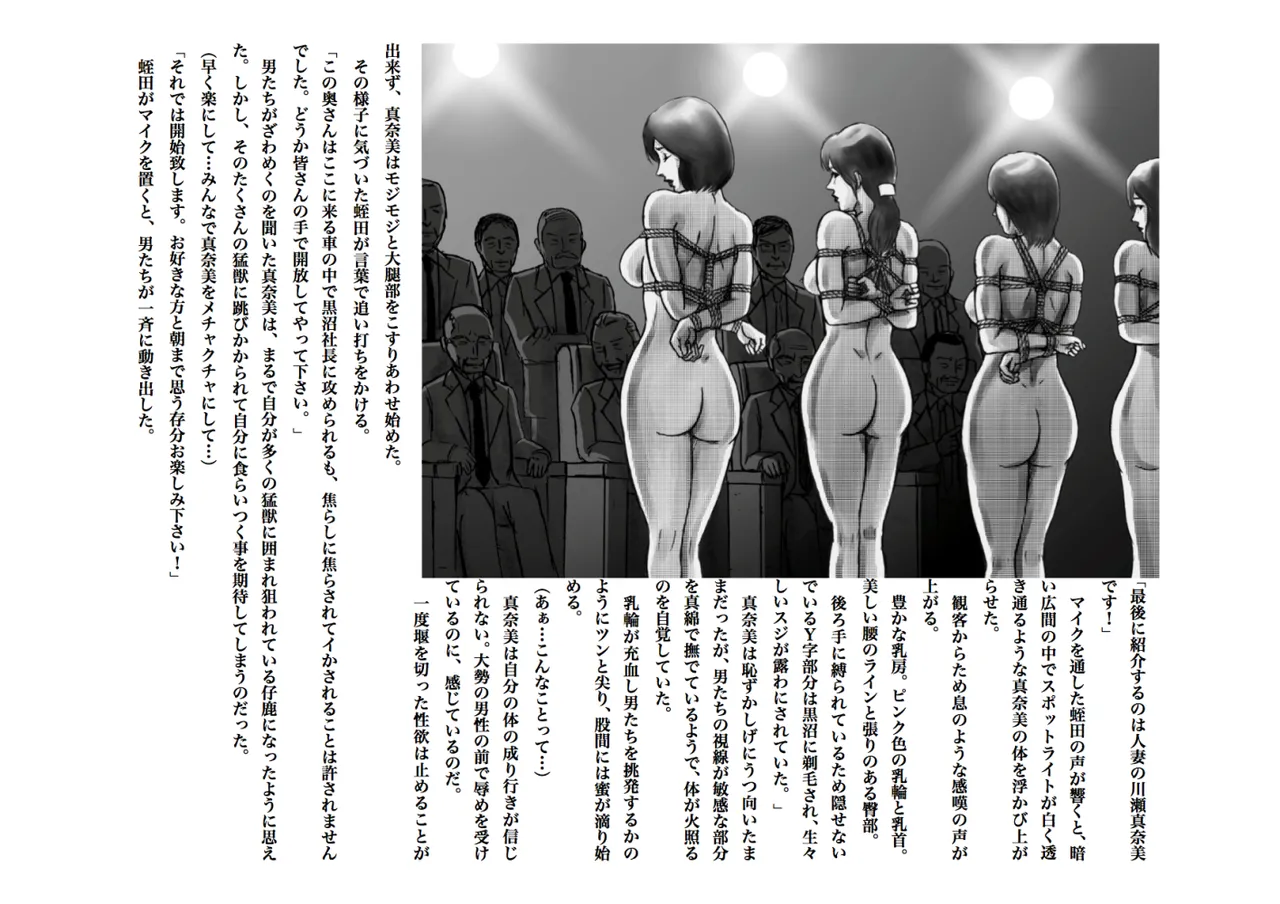 奴隷妻 真奈美の漂流 1-5 Page.7