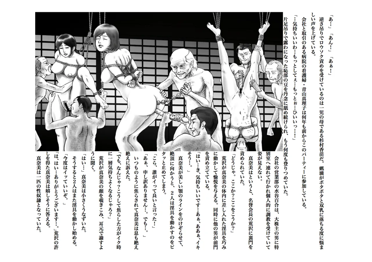 奴隷妻 真奈美の漂流 1-5 Page.8