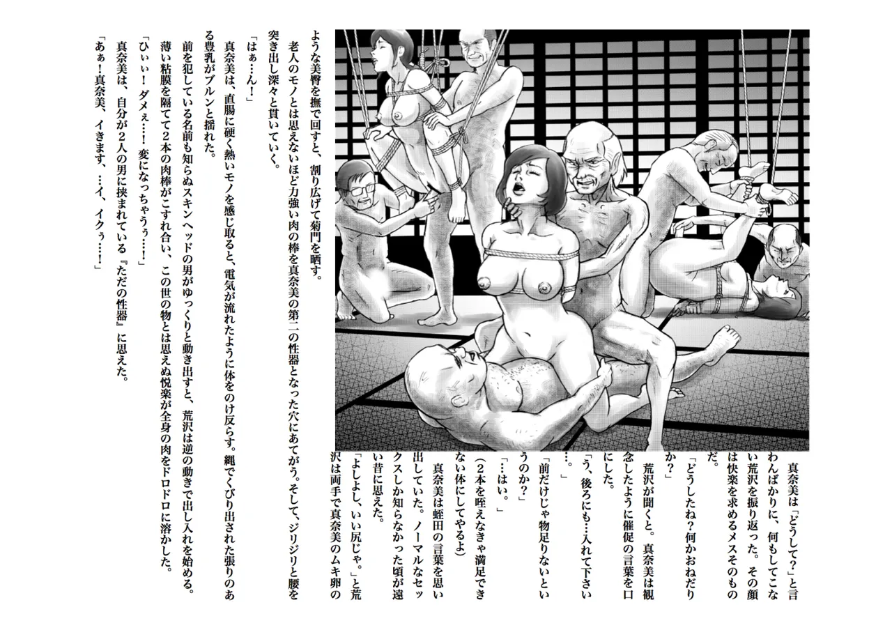 奴隷妻 真奈美の漂流 1-5 Page.9