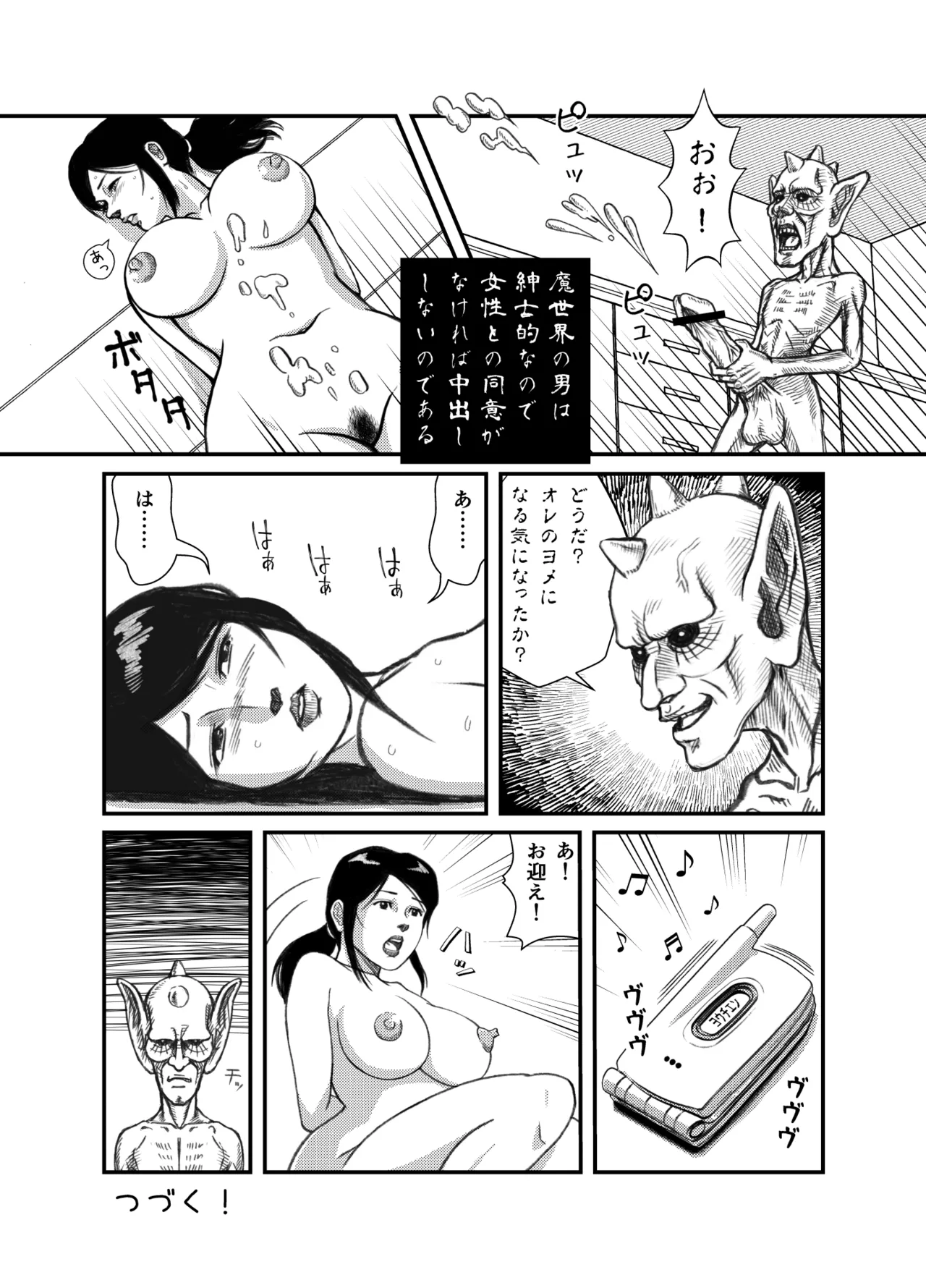魔世界の宴 序章 1-10 Page.11