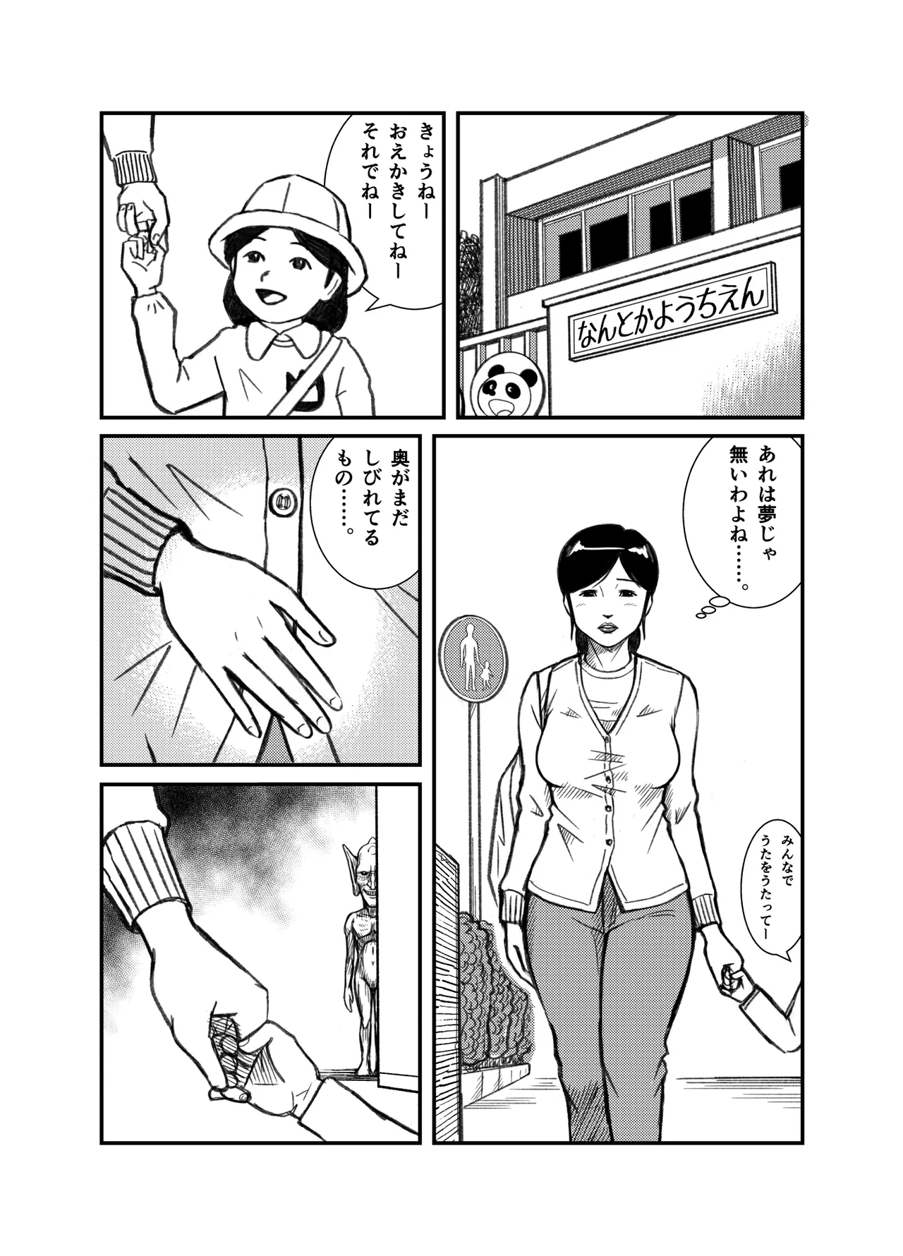 魔世界の宴 序章 1-10 Page.12