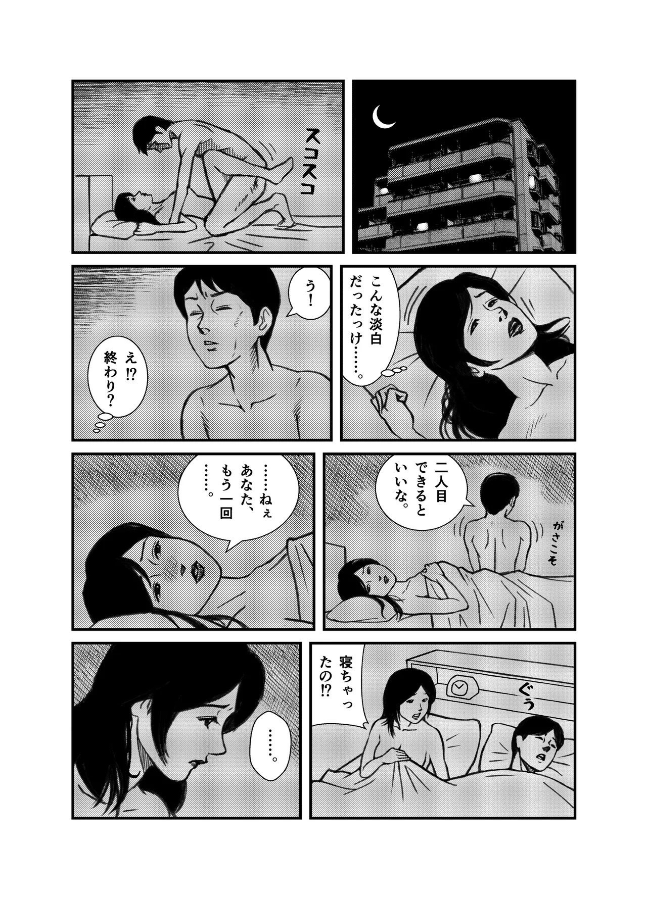 魔世界の宴 序章 1-10 Page.13