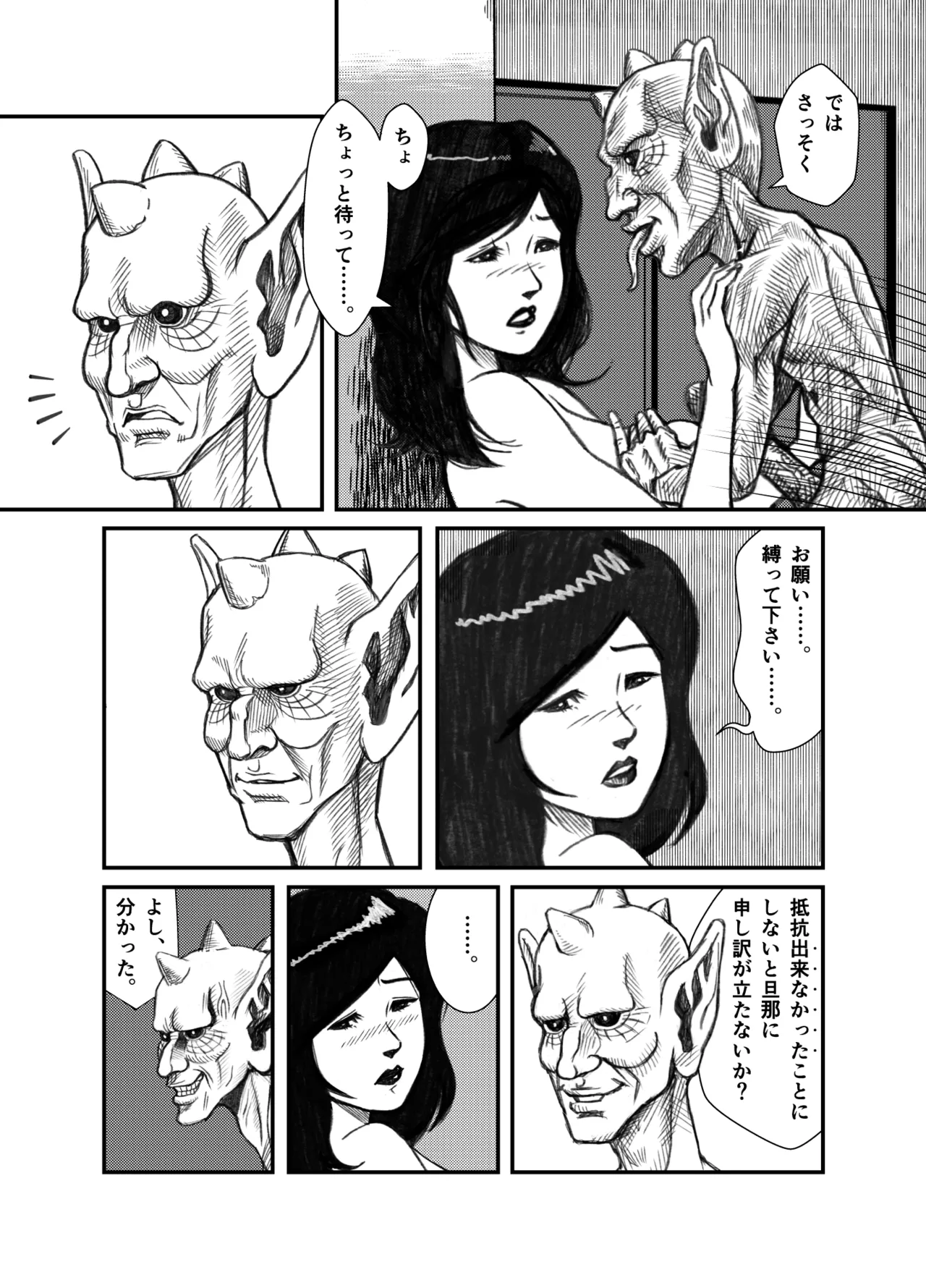 魔世界の宴 序章 1-10 Page.15