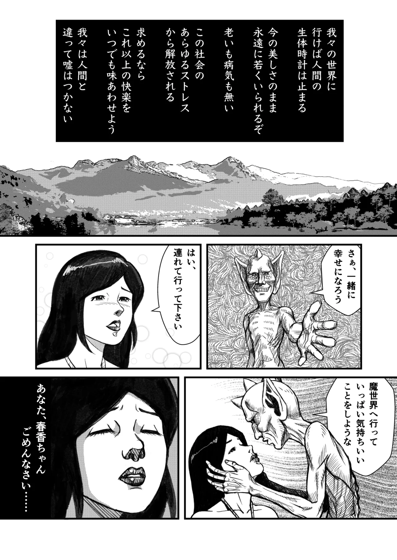魔世界の宴 序章 1-10 Page.19