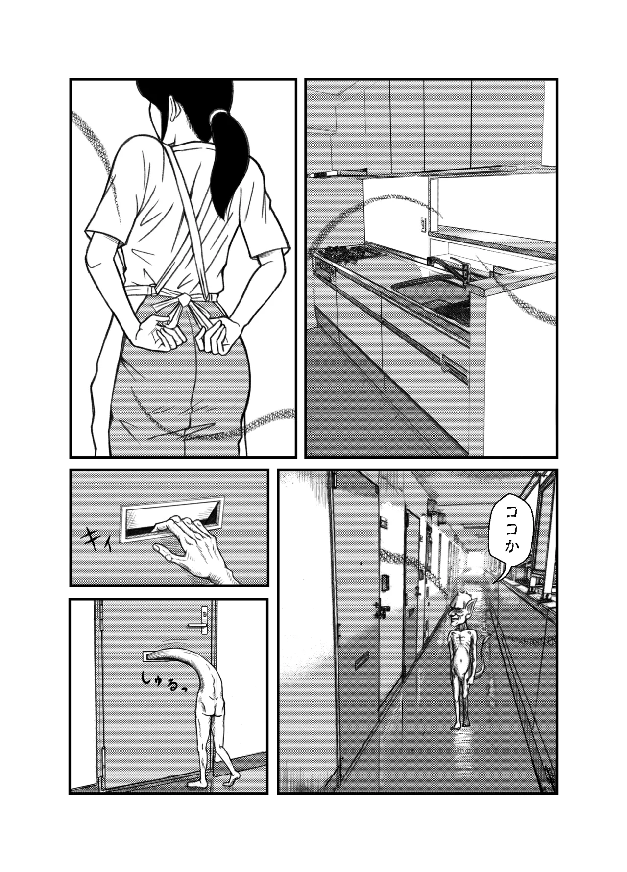 魔世界の宴 序章 1-10 Page.2