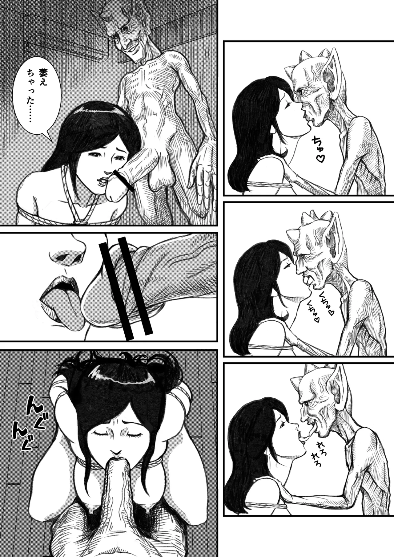 魔世界の宴 序章 1-10 Page.20