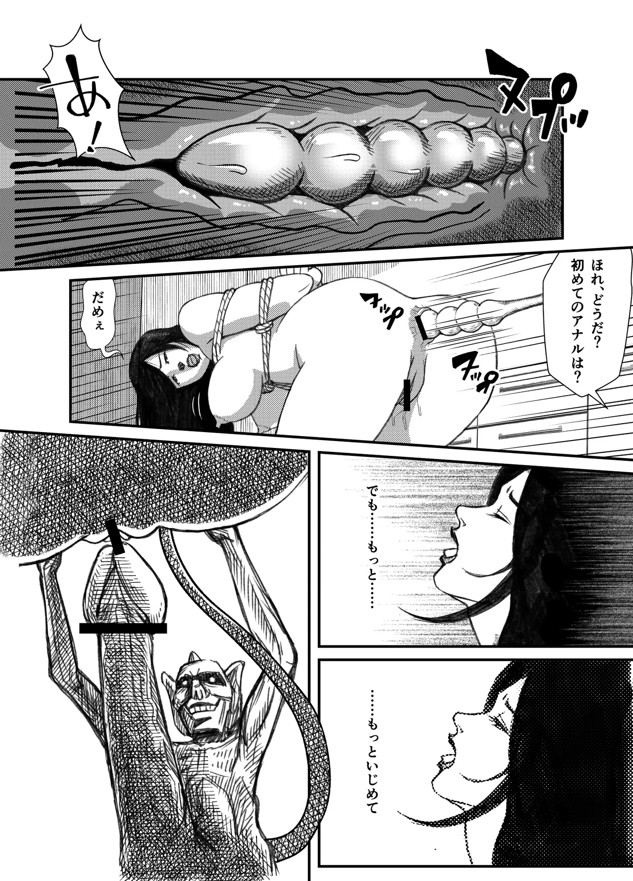 魔世界の宴 序章 1-10 Page.22