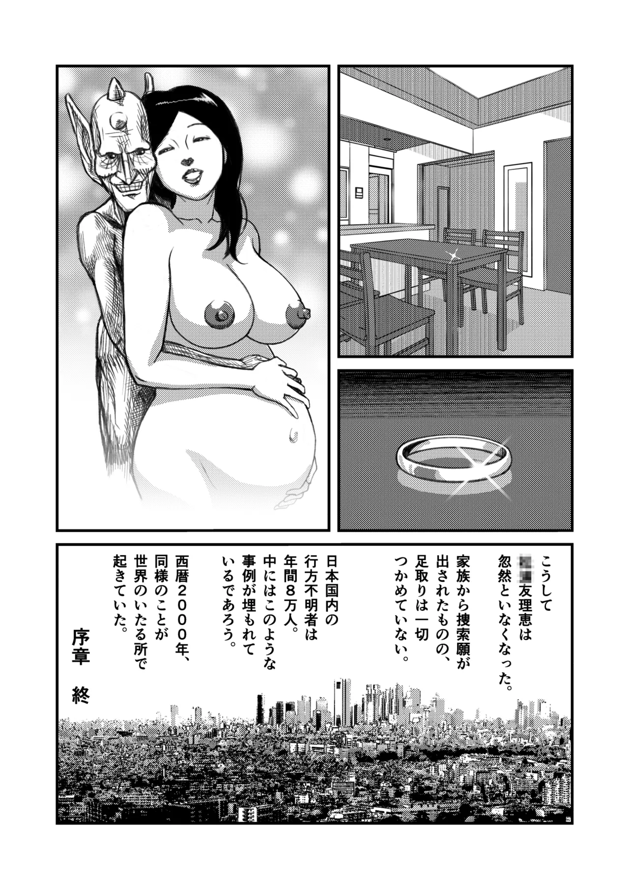 魔世界の宴 序章 1-10 Page.28