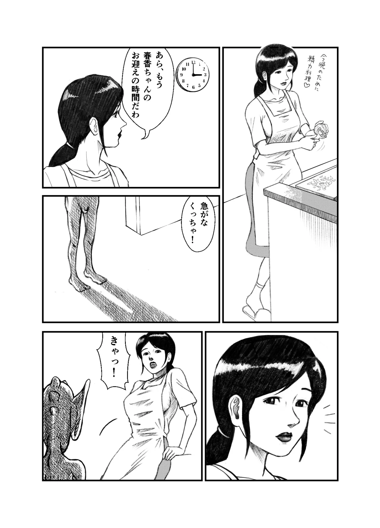魔世界の宴 序章 1-10 Page.3