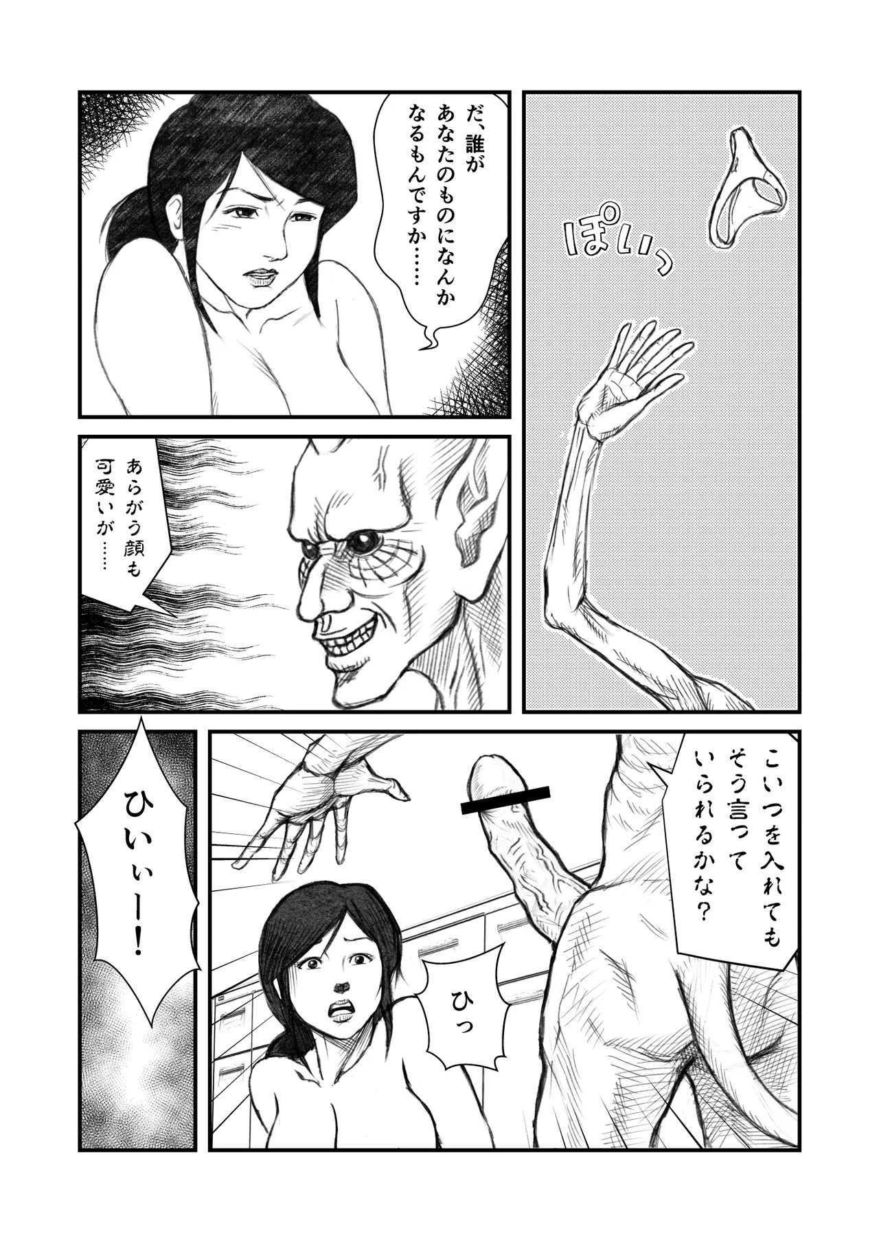 魔世界の宴 序章 1-10 Page.8