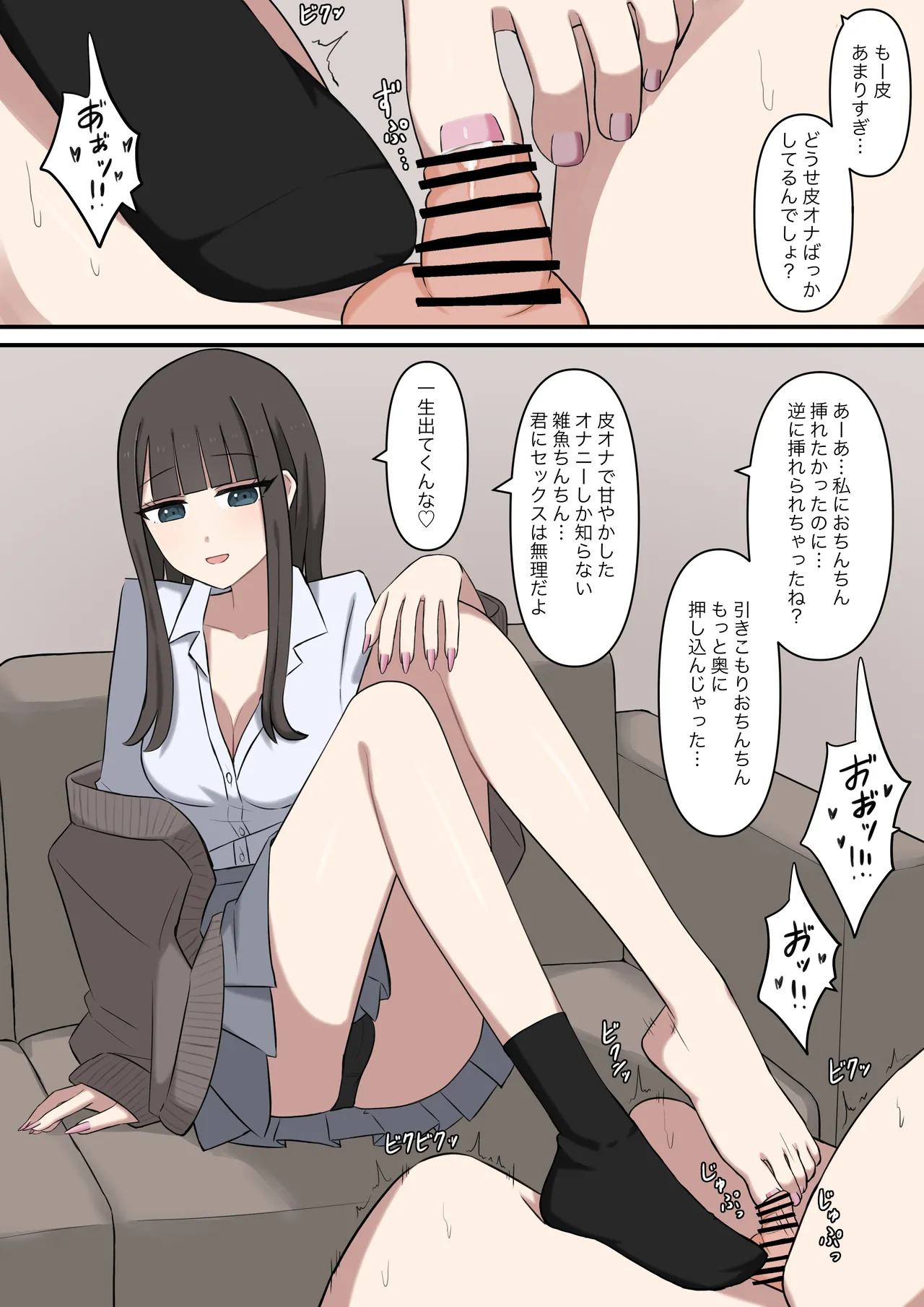 オタクに優しいギャルに、足で弄ばれる Page.10