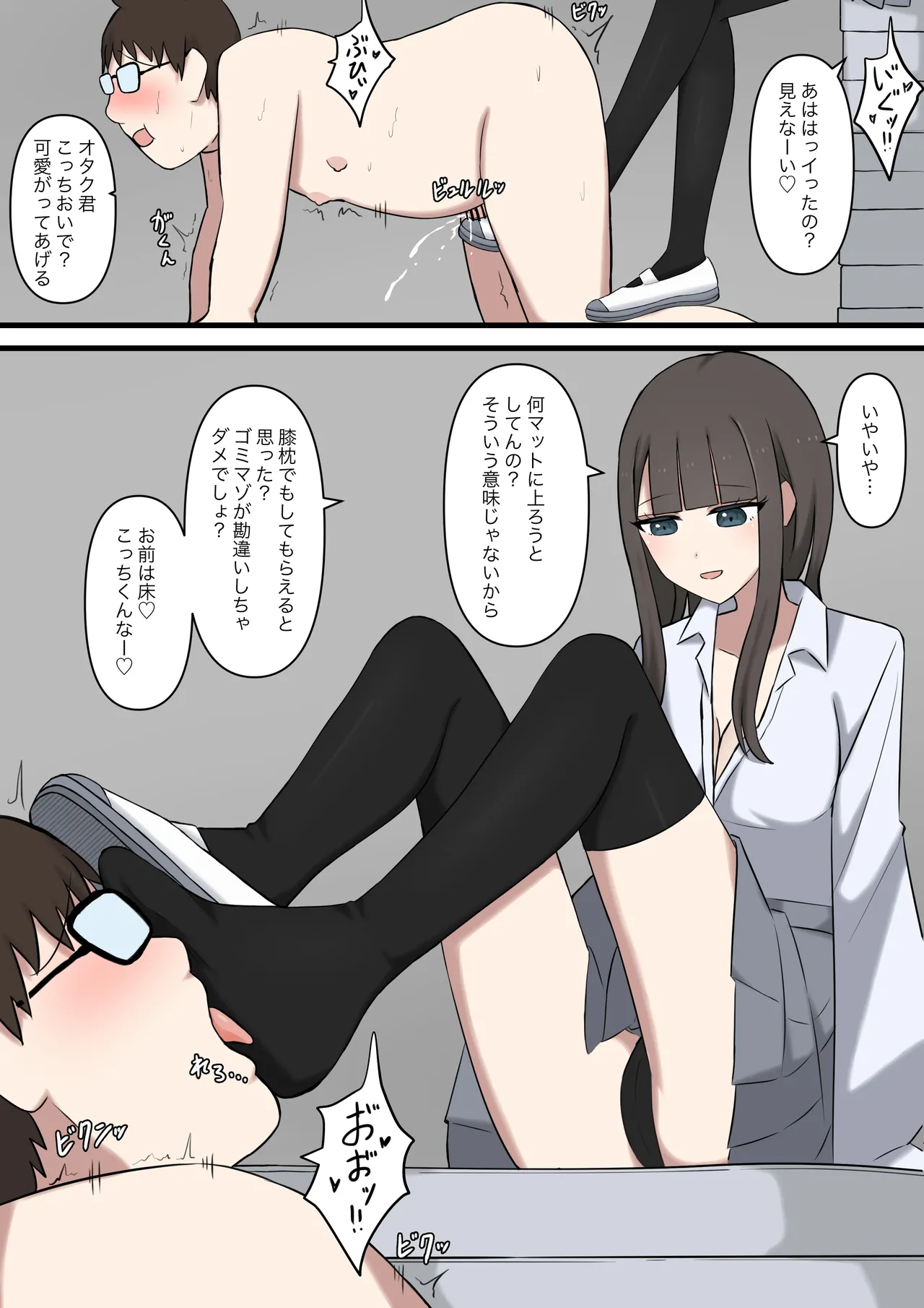 オタクに優しいギャルに、足で弄ばれる Page.17
