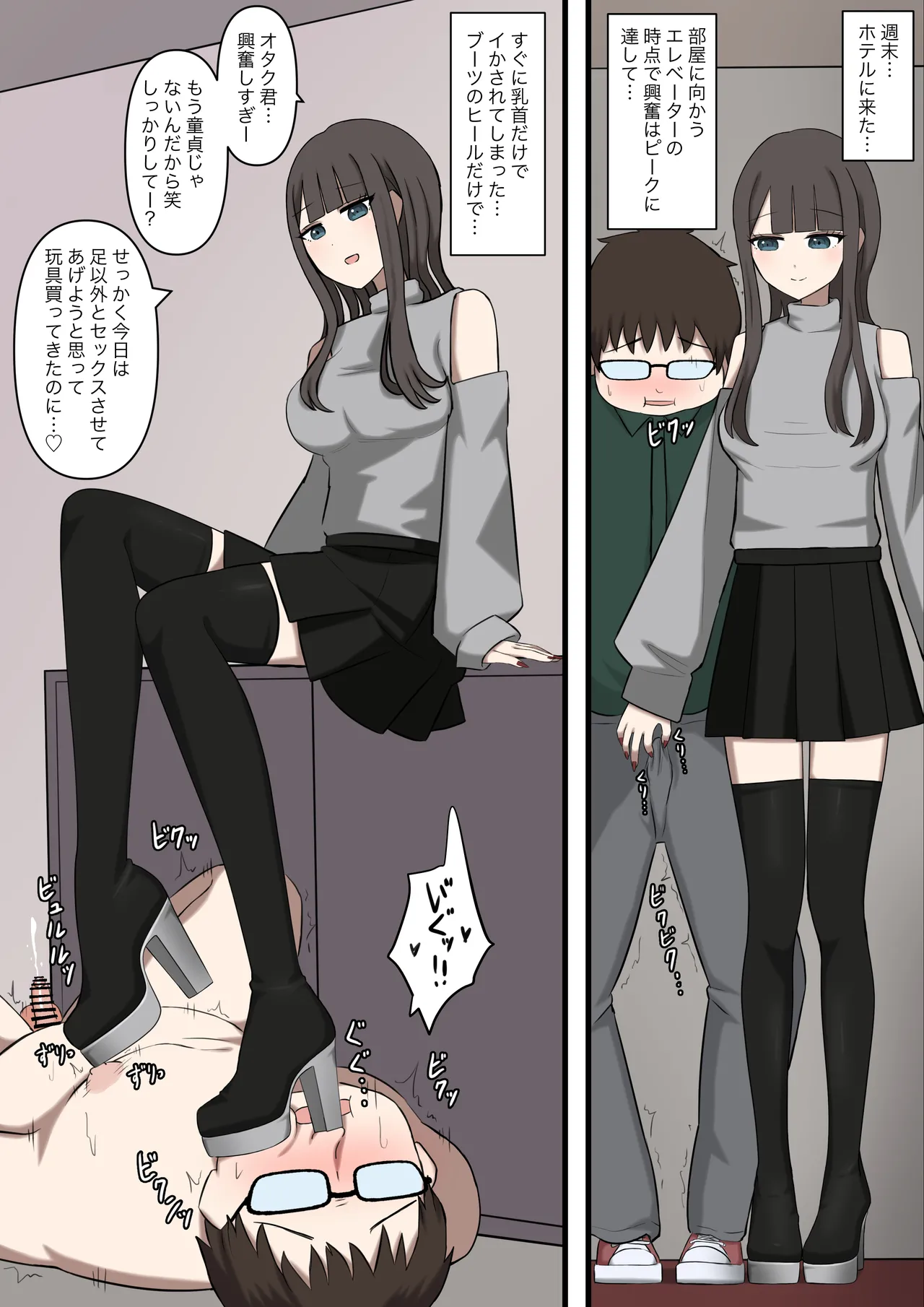 オタクに優しいギャルに、足で弄ばれる Page.20