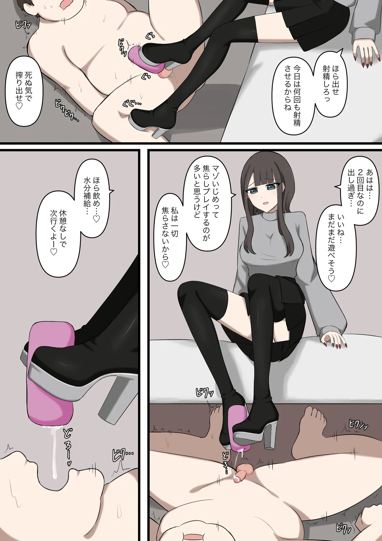 オタクに優しいギャルに、足で弄ばれる Page.22