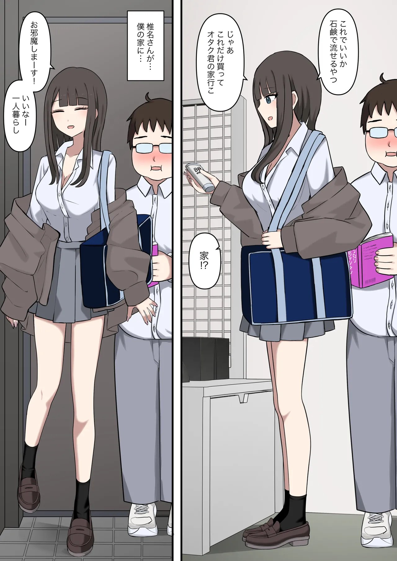 オタクに優しいギャルに、足で弄ばれる Page.3