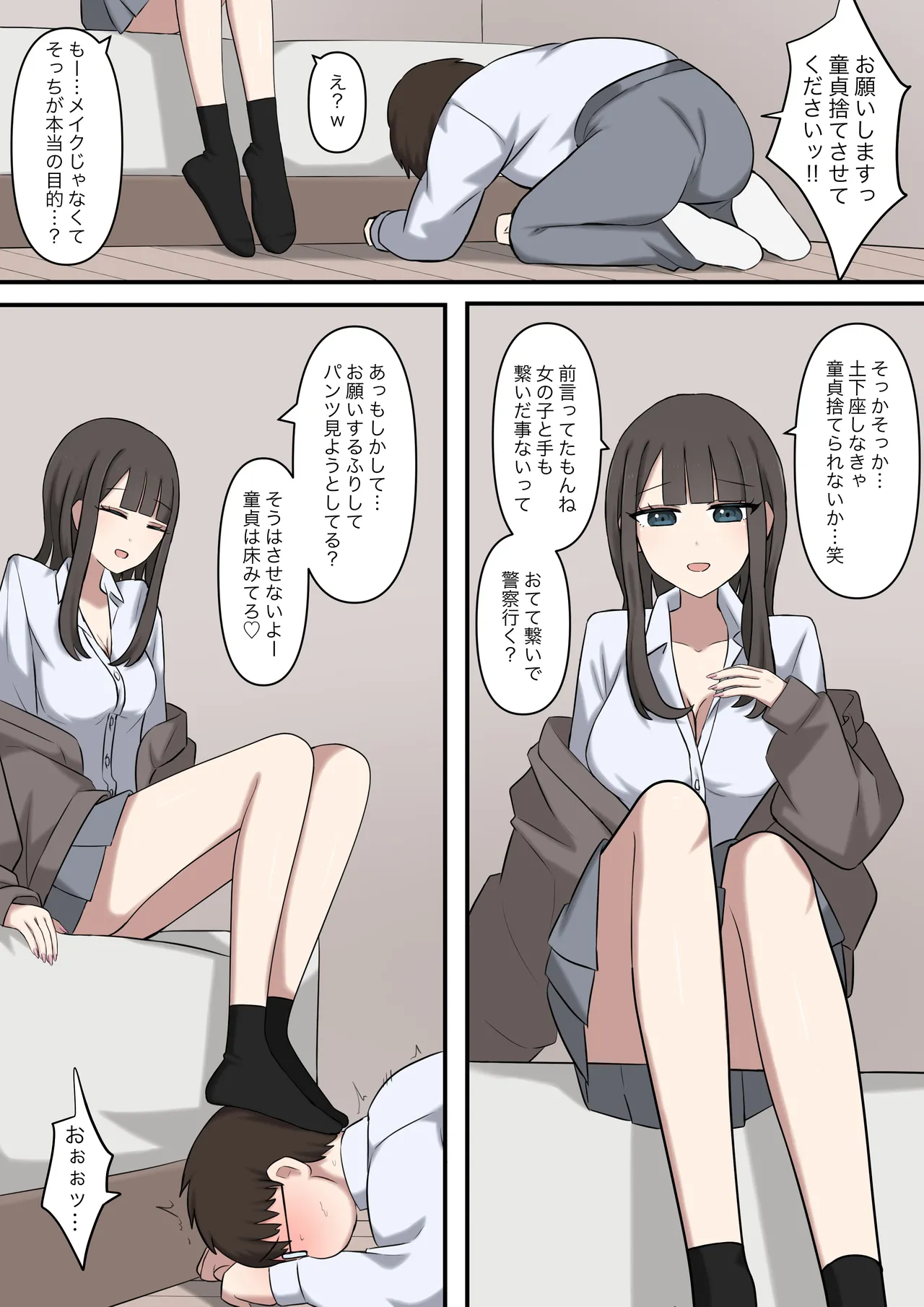 オタクに優しいギャルに、足で弄ばれる Page.4