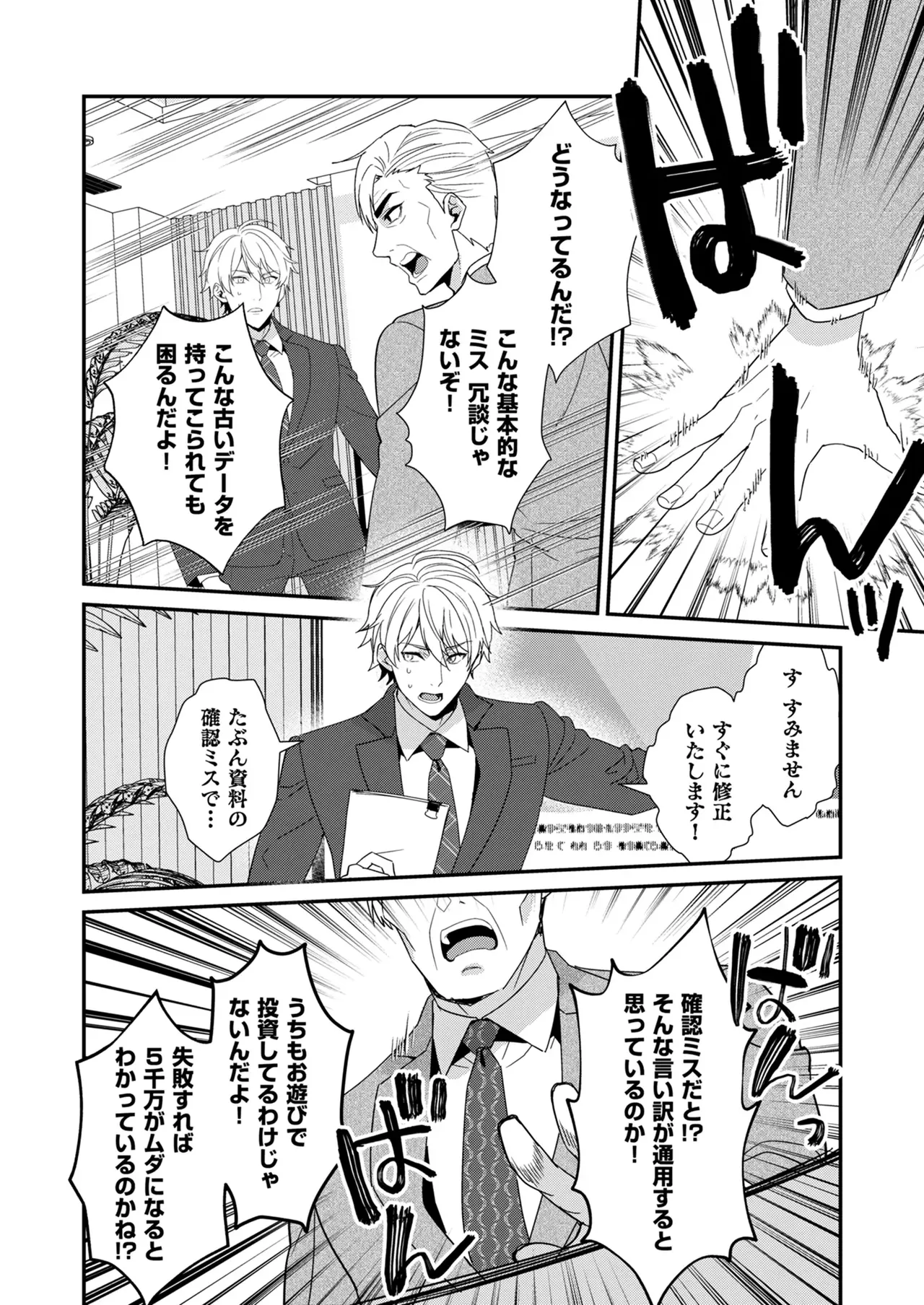 高嶺の花は甘く優しく縛られたい VOL1 Page.10