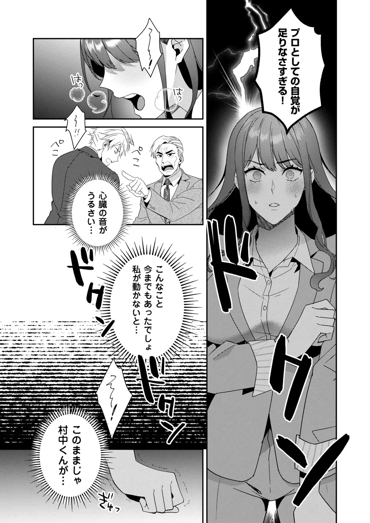 高嶺の花は甘く優しく縛られたい VOL1 Page.11