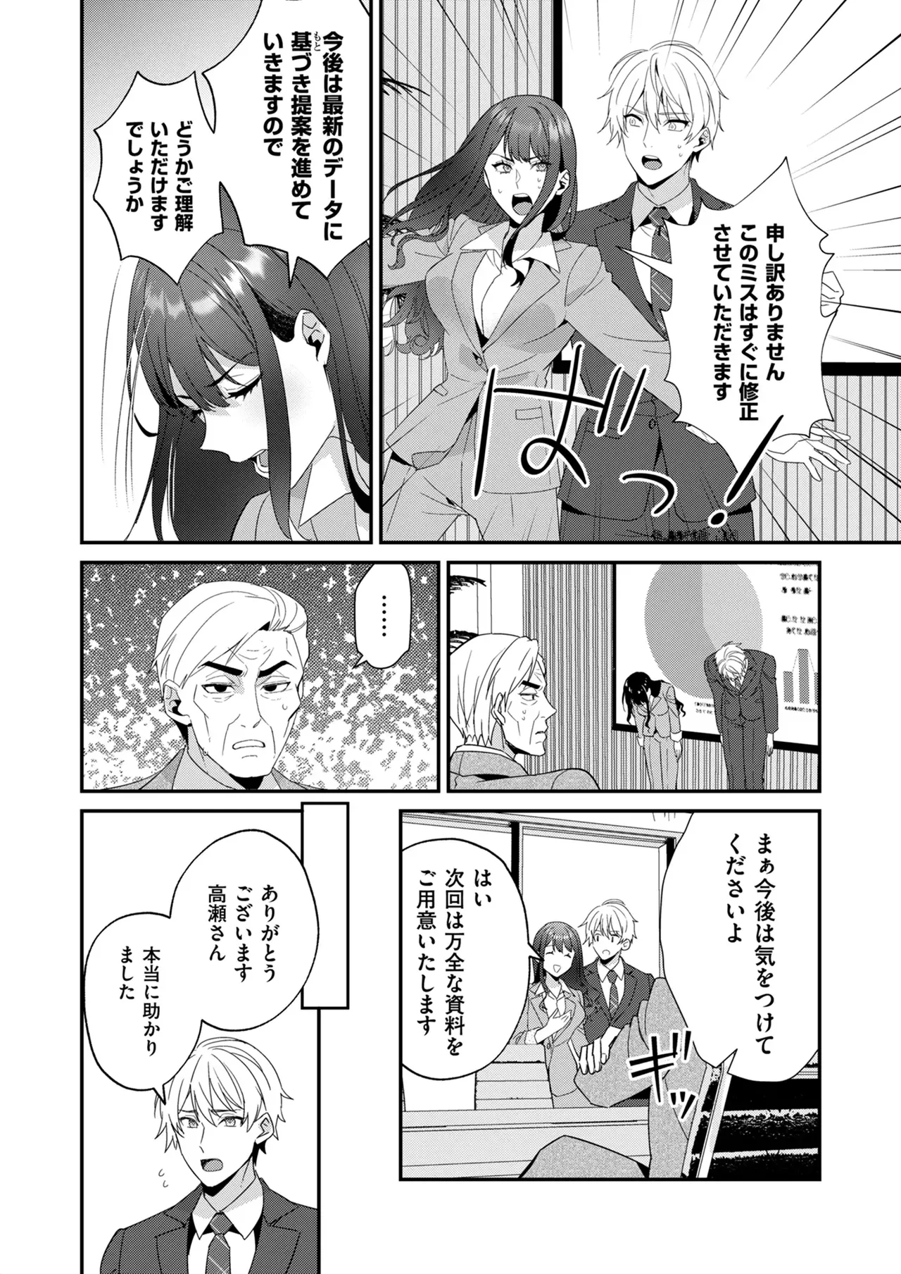 高嶺の花は甘く優しく縛られたい VOL1 Page.12