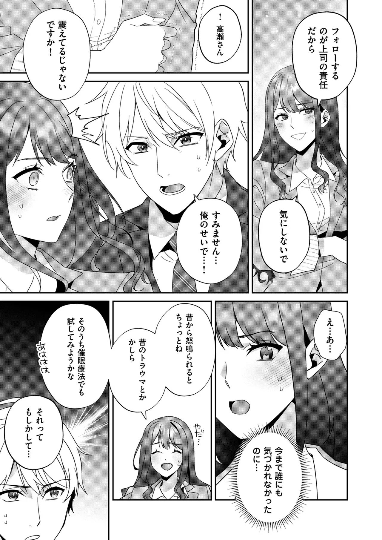 高嶺の花は甘く優しく縛られたい VOL1 Page.13