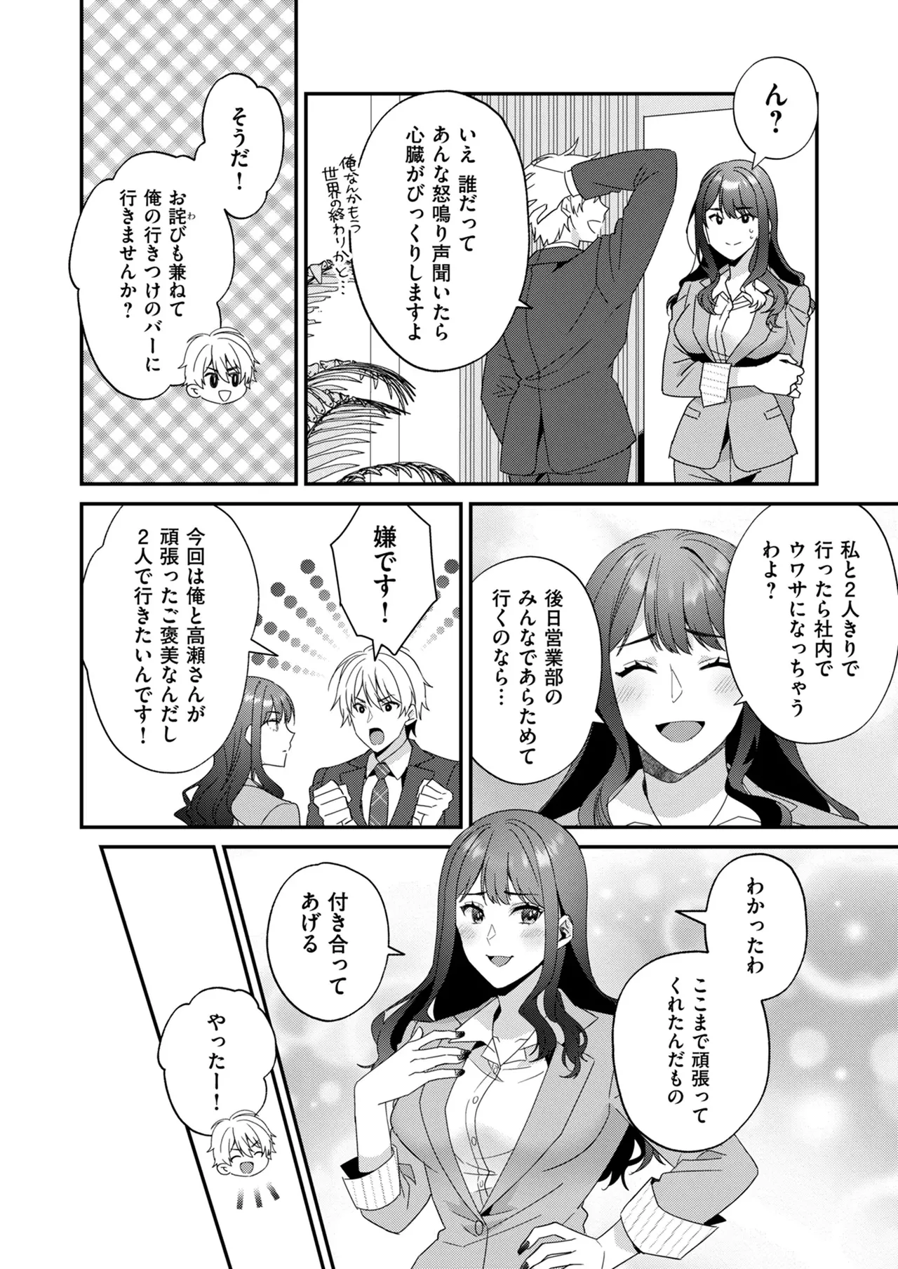 高嶺の花は甘く優しく縛られたい VOL1 Page.14