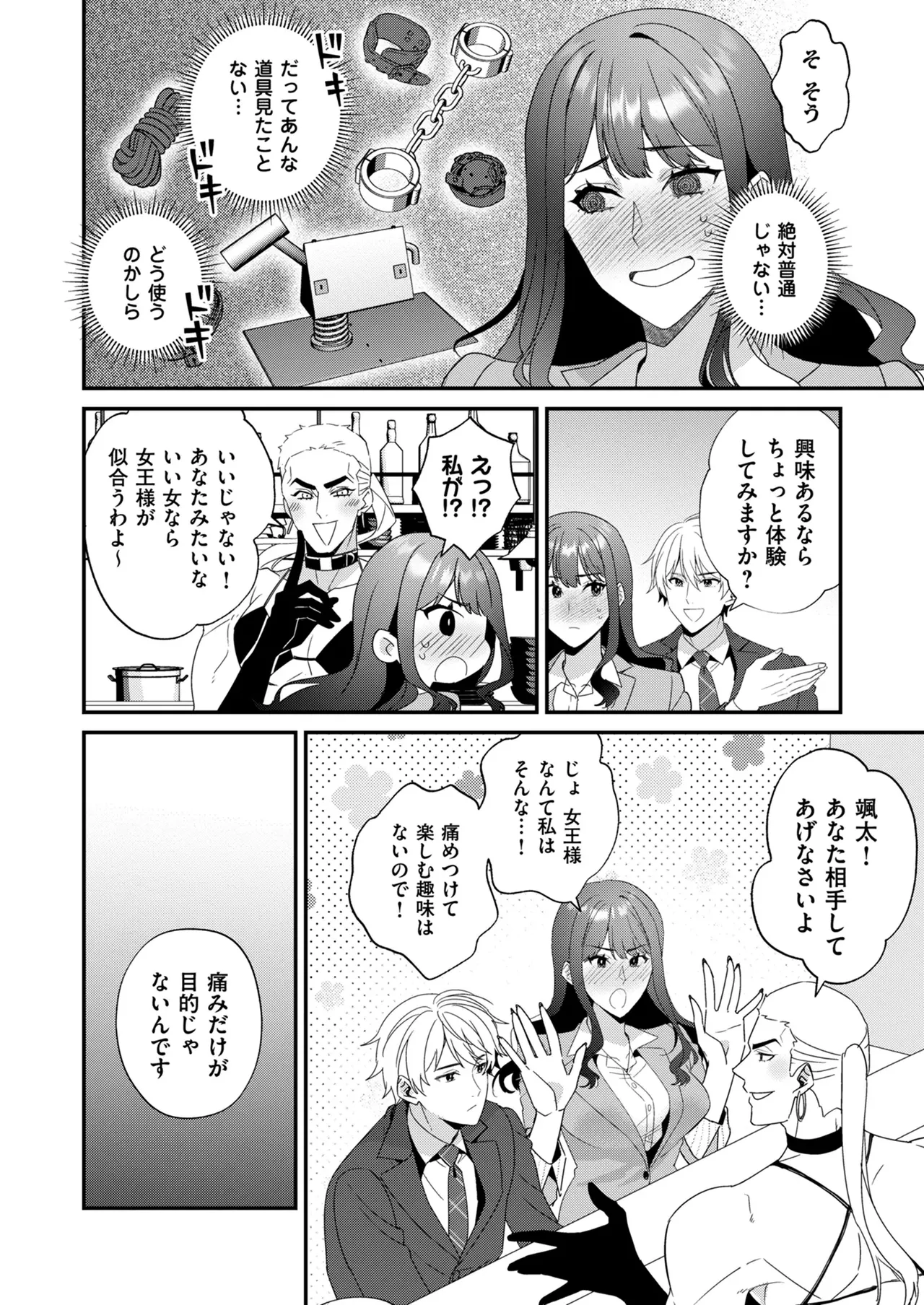 高嶺の花は甘く優しく縛られたい VOL1 Page.16