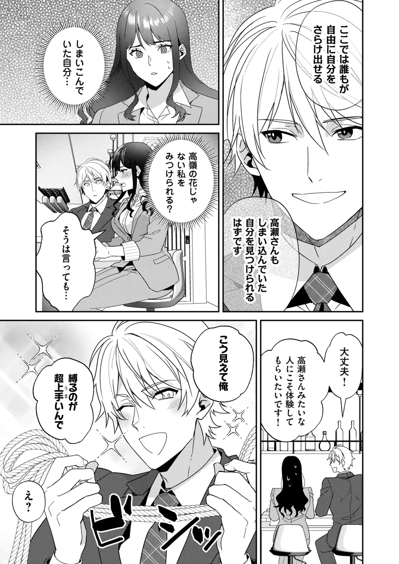 高嶺の花は甘く優しく縛られたい VOL1 Page.17