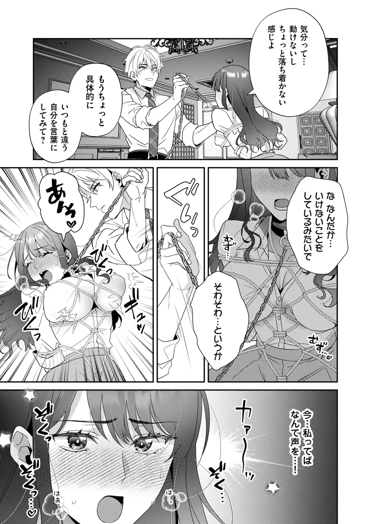 高嶺の花は甘く優しく縛られたい VOL1 Page.19